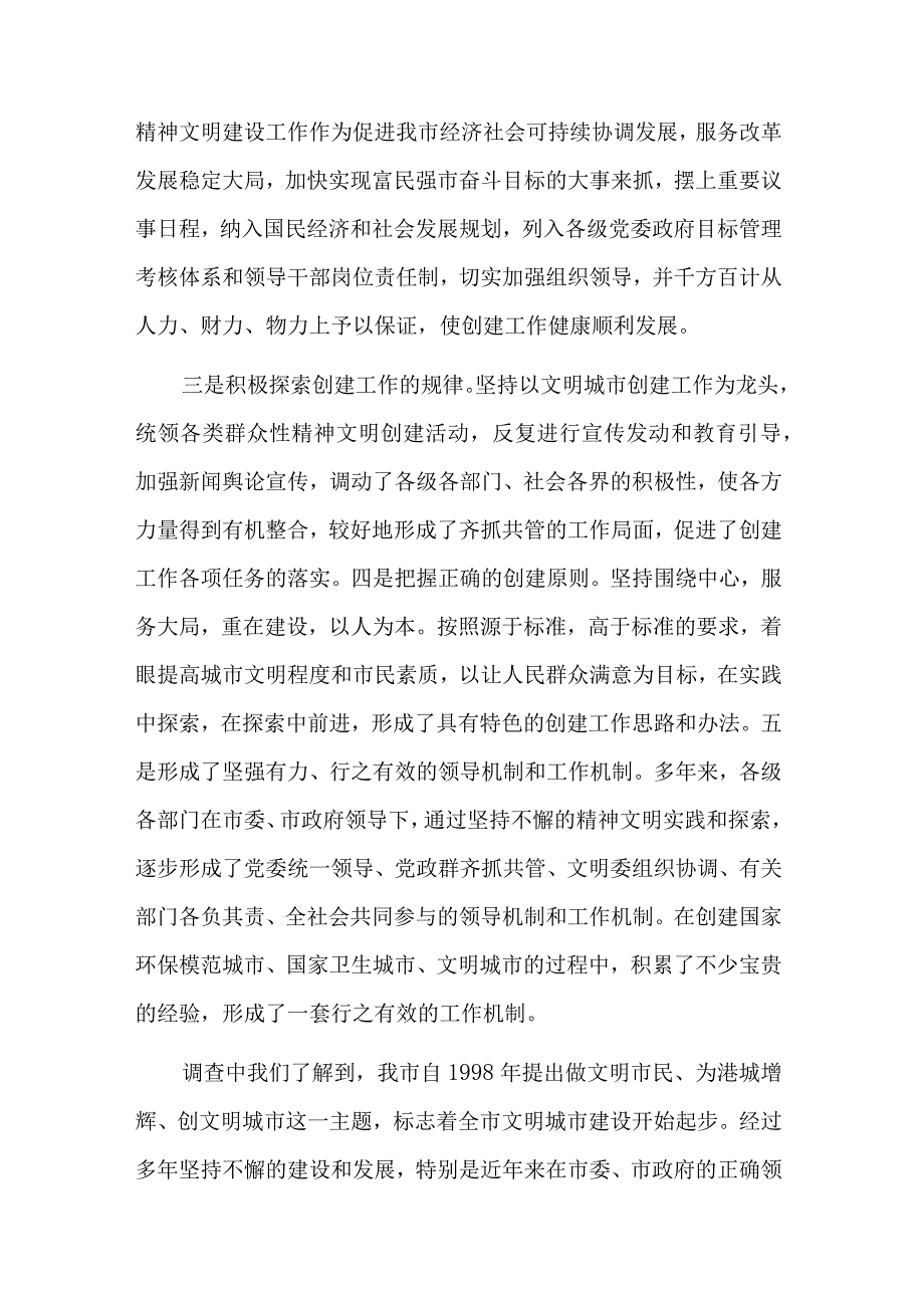 关于精神文明建设汇报材料的内容范文.docx_第2页