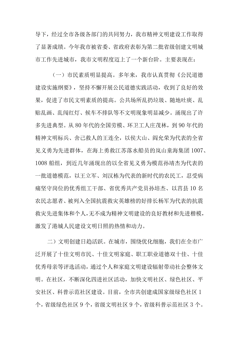 关于精神文明建设汇报材料的内容范文.docx_第3页