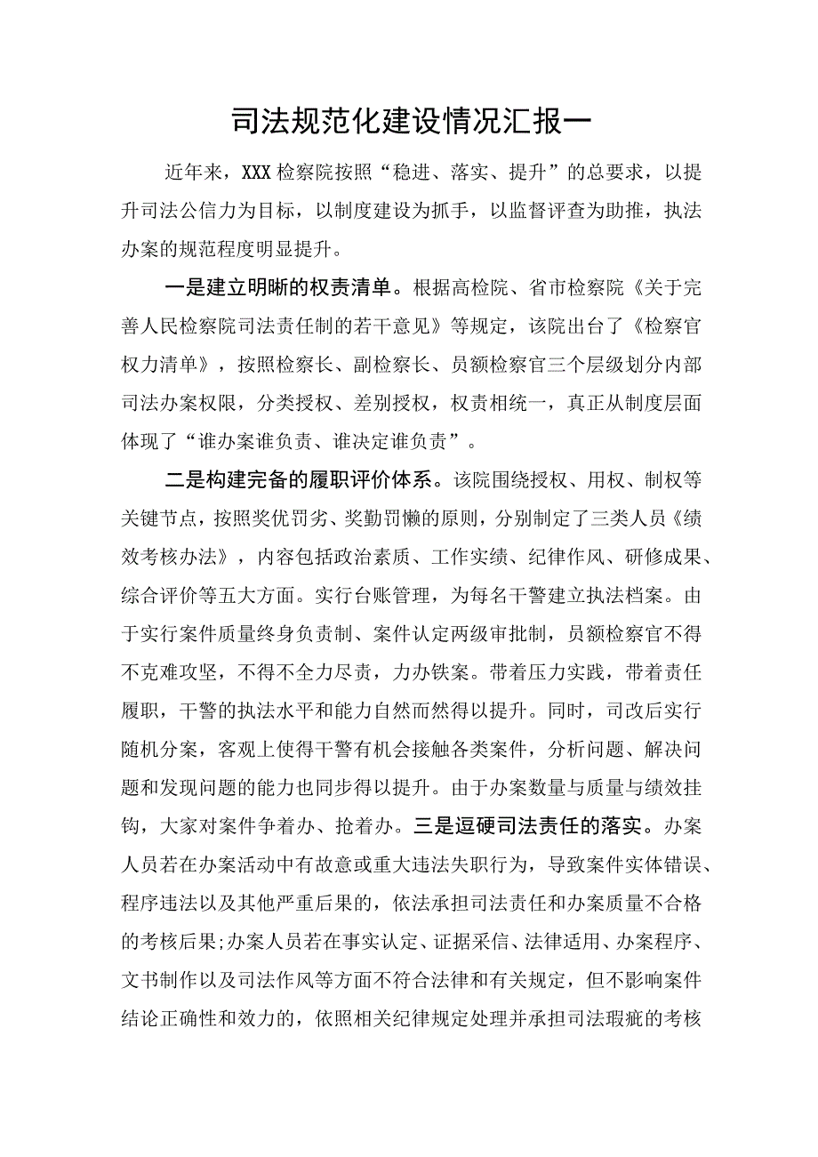 司法规范化建设情况汇报2篇.docx_第1页