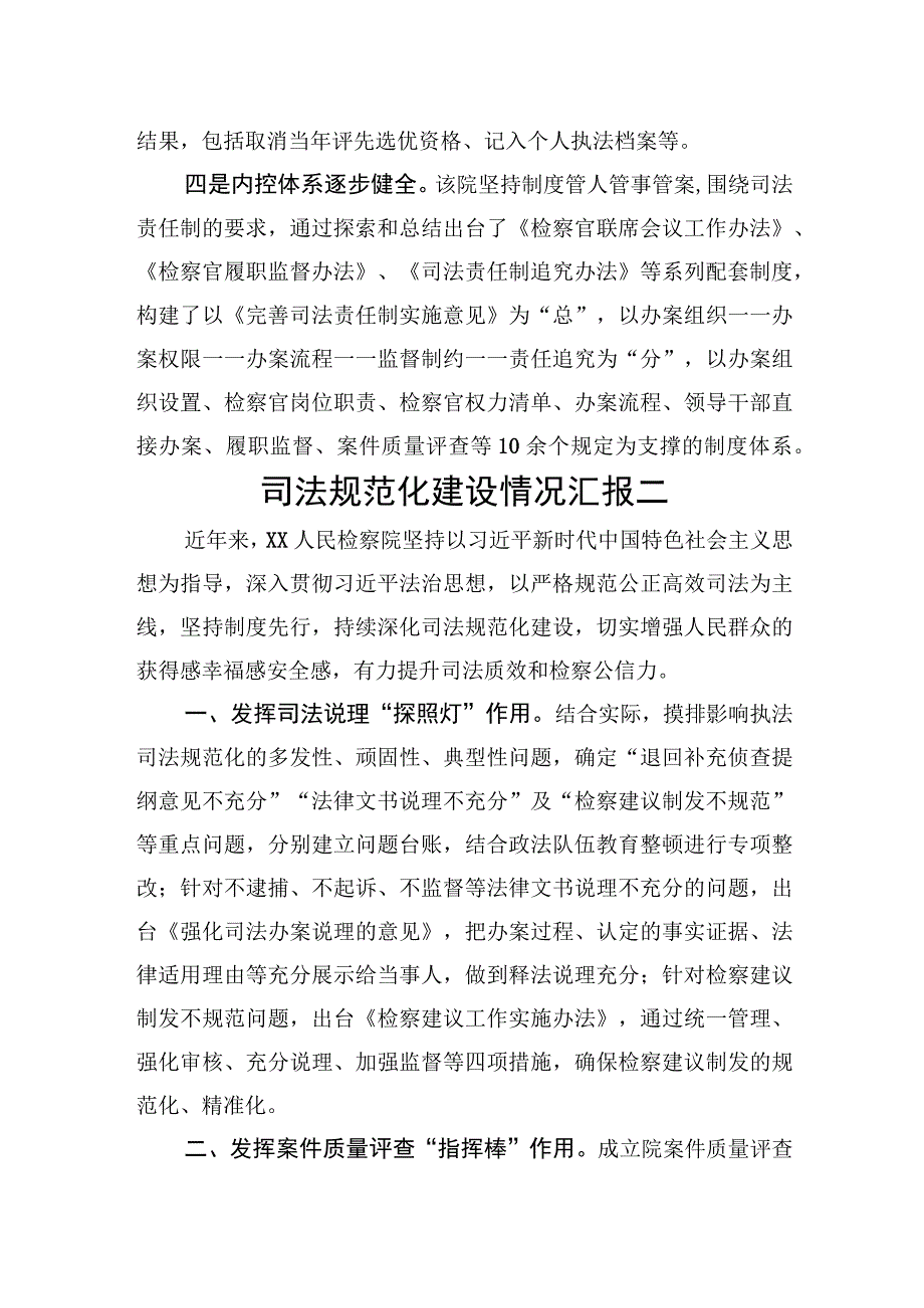 司法规范化建设情况汇报2篇.docx_第2页