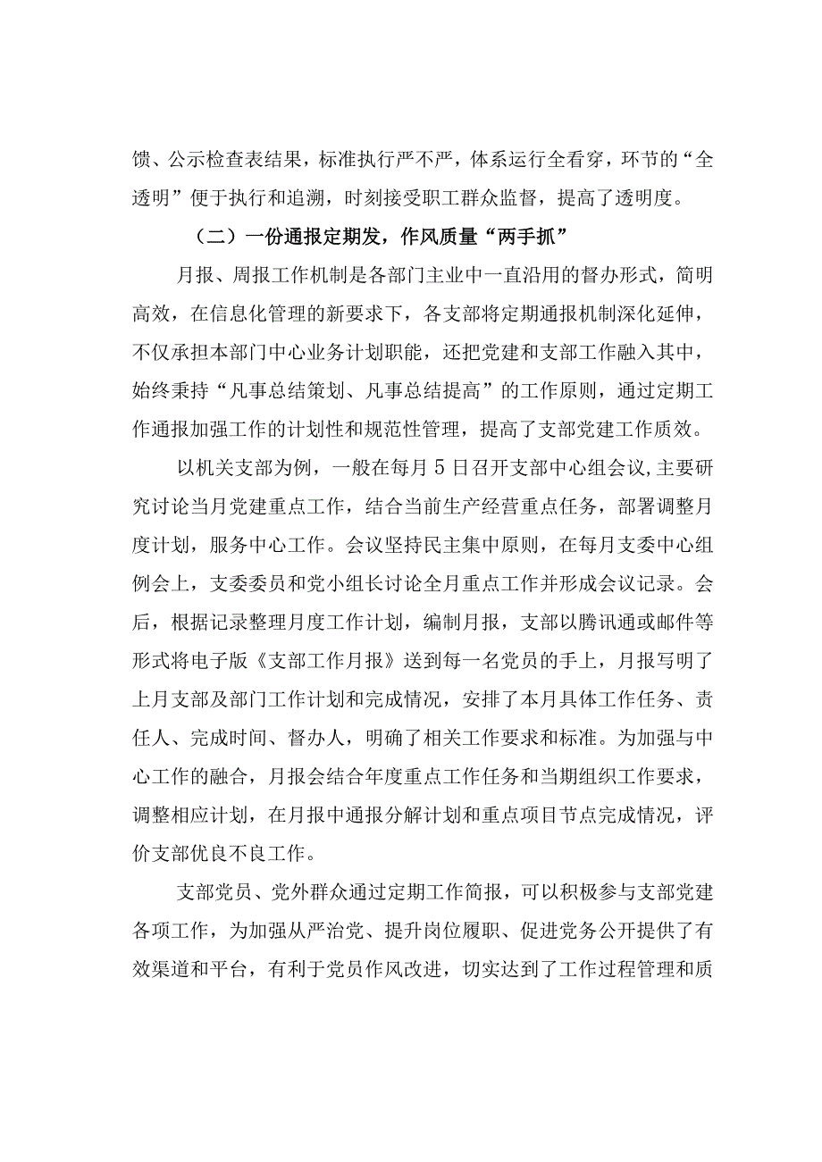 国家男女公司互联网+四个一打造基层央企党建直通车经验交流材料.docx_第3页