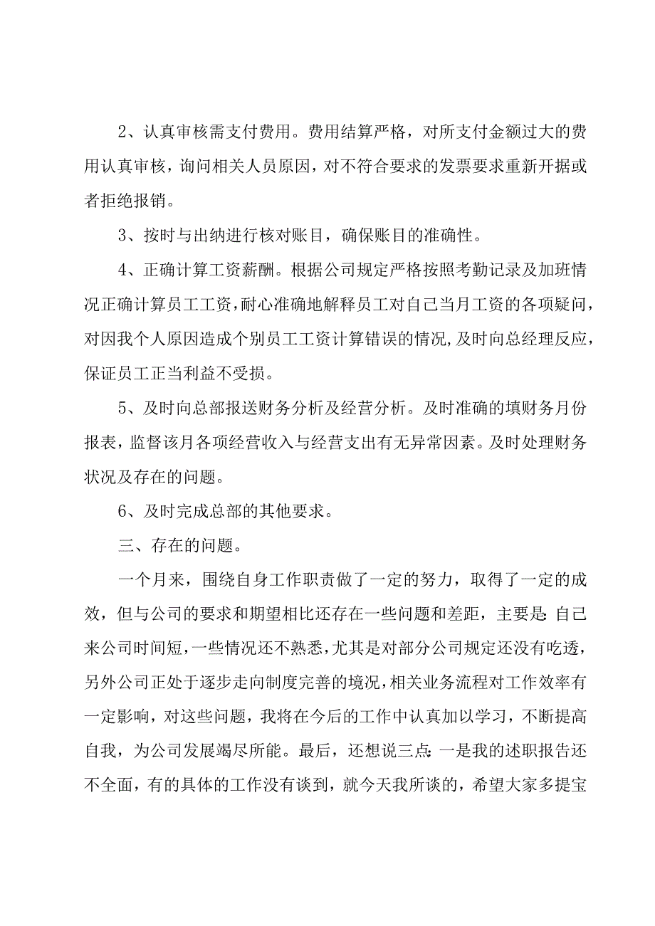 出纳个人述职报告.docx_第2页