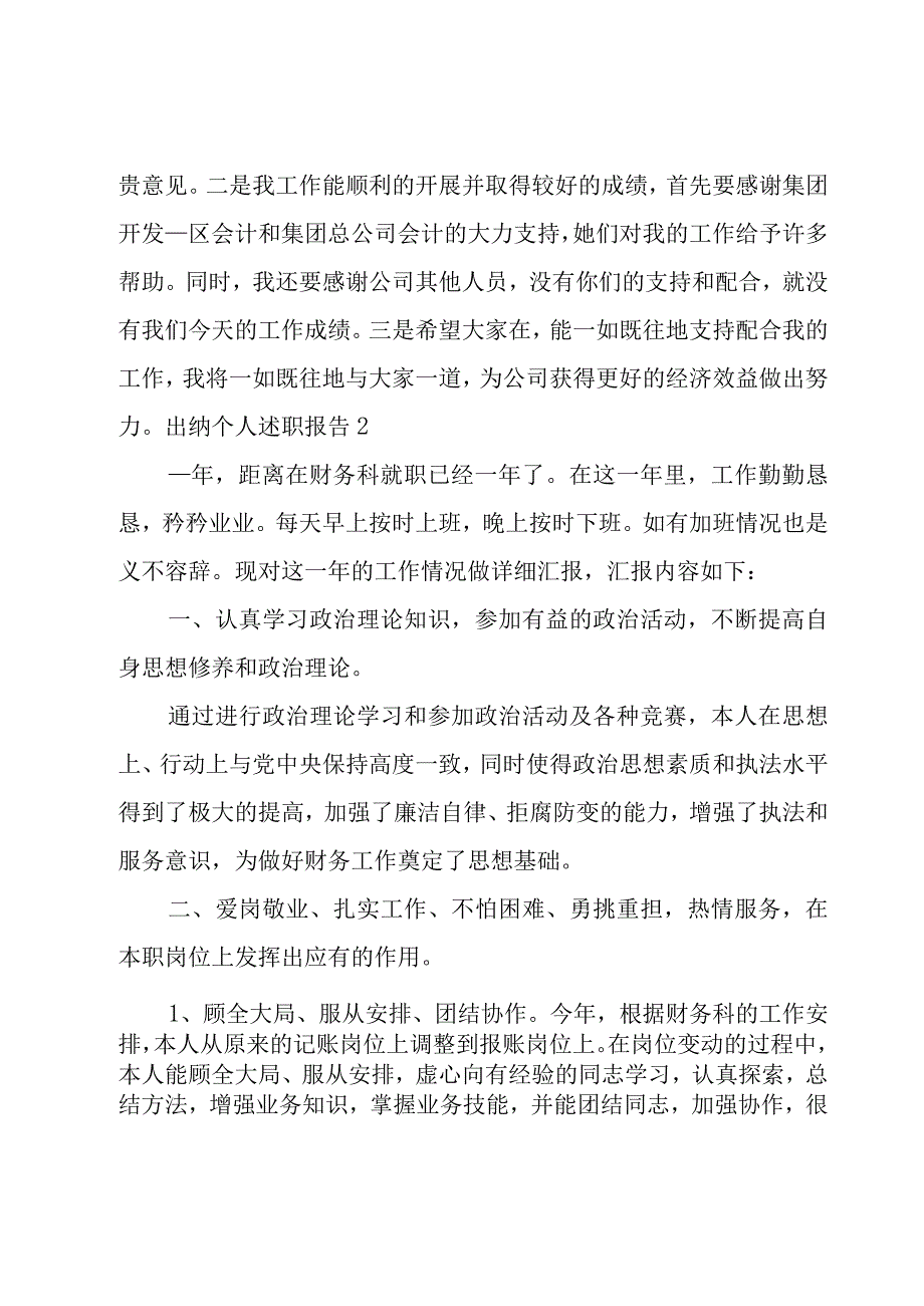 出纳个人述职报告.docx_第3页