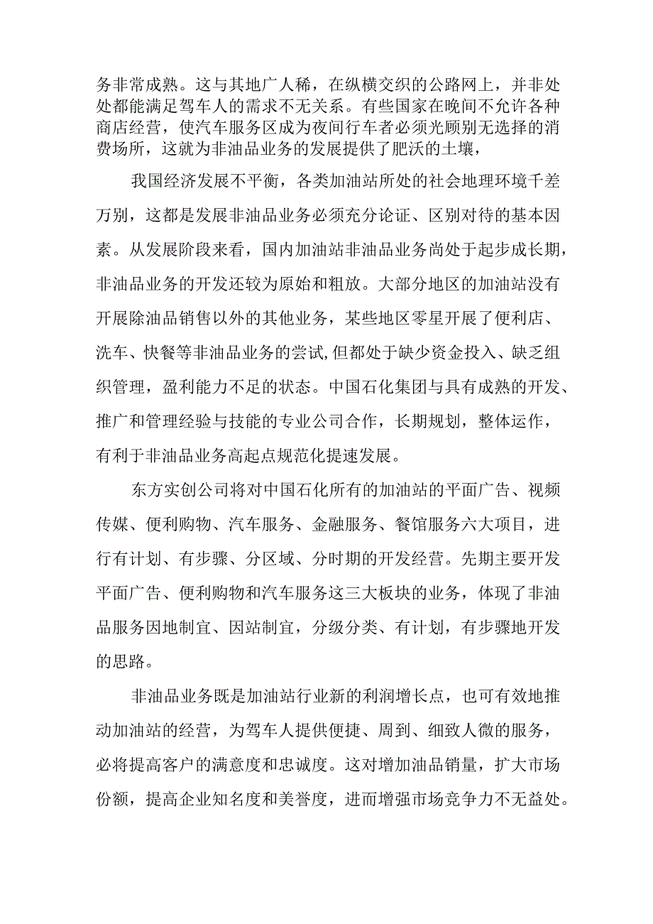 加油站非油品业务大有可为.docx_第2页