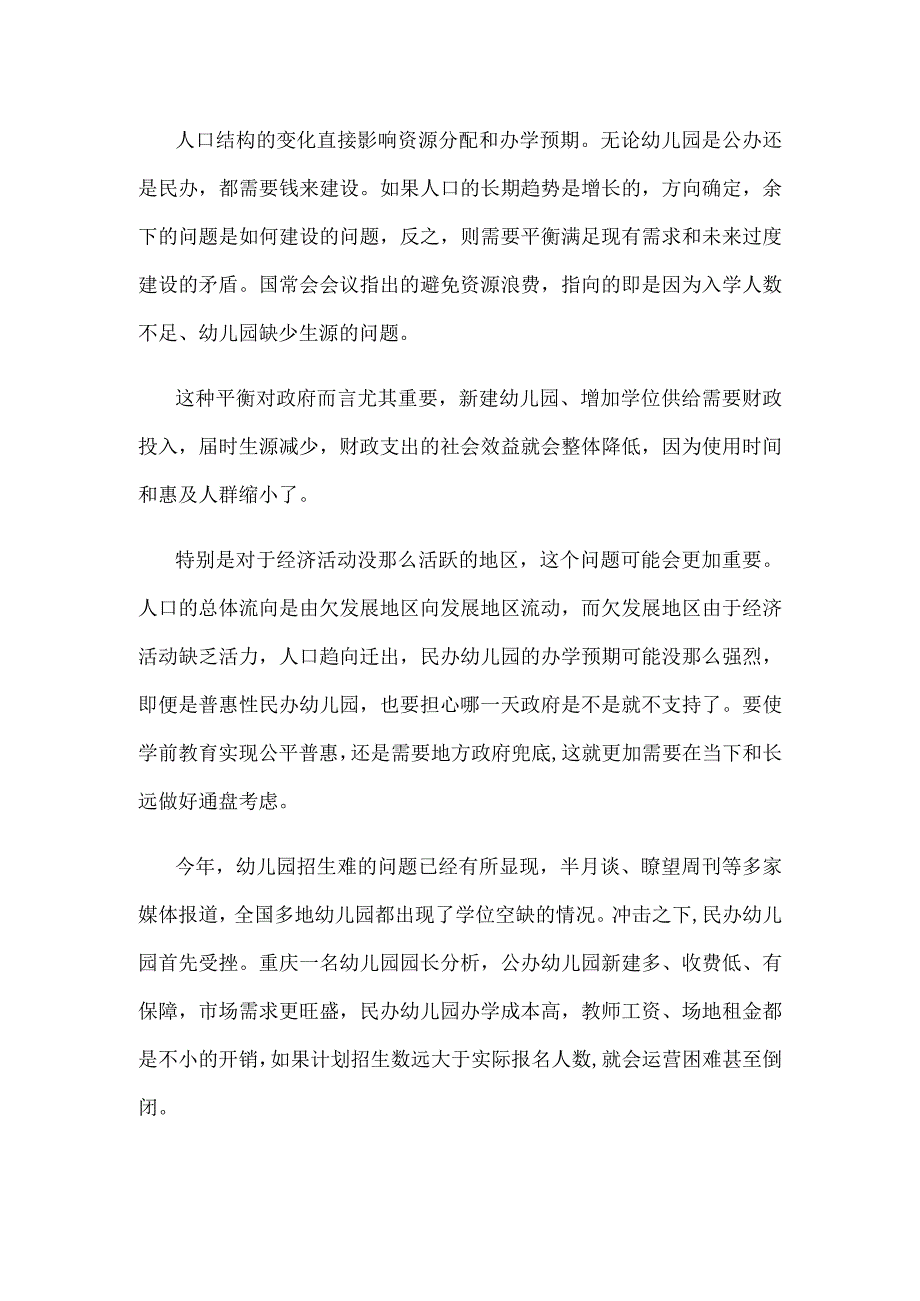 国务院常务会议讨论通过《中华人民共和国学前教育法草案》感悟心得.docx_第2页