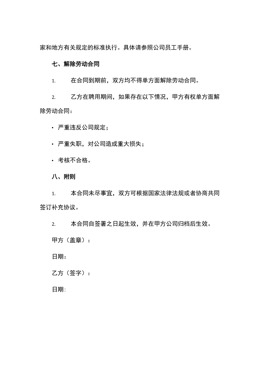 司机驾驶员用工合同.docx_第3页