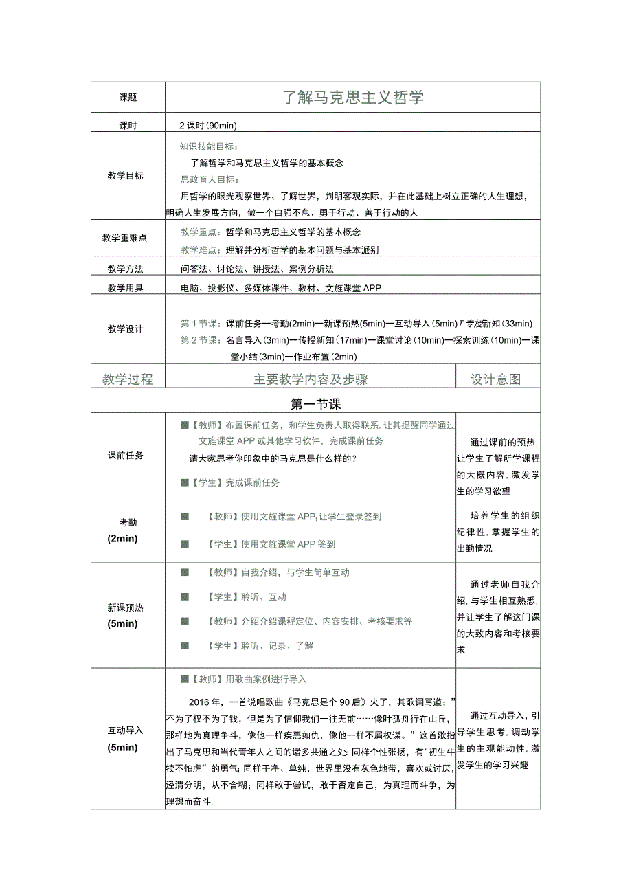 哲学与人生教学教案73.docx_第2页