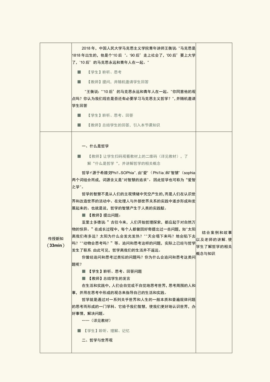 哲学与人生教学教案73.docx_第3页