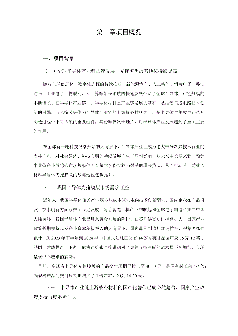 南京冠石科技股份有限公司2023年度向特定对象发行股票募集资金使用可行性分析报告.docx_第2页