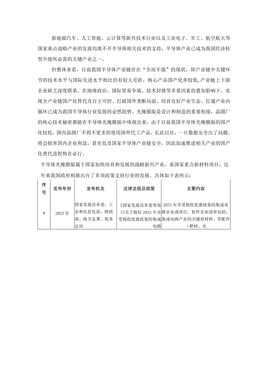 南京冠石科技股份有限公司2023年度向特定对象发行股票募集资金使用可行性分析报告.docx_第3页