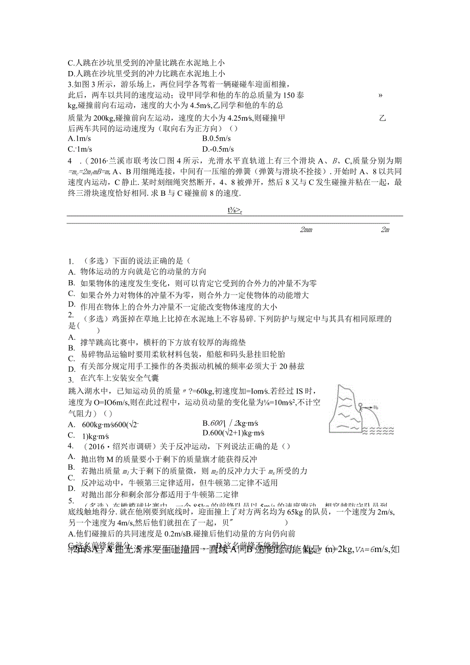 动量守恒公开课教案教学设计课件资料.docx_第2页