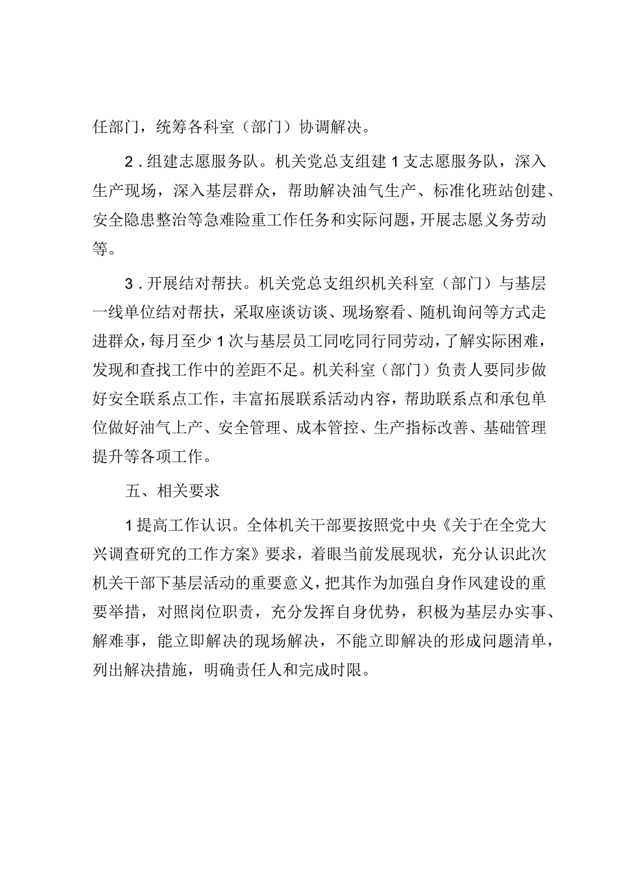 关于机关开展下基层解难题转作风增实效活动的通知.docx_第2页