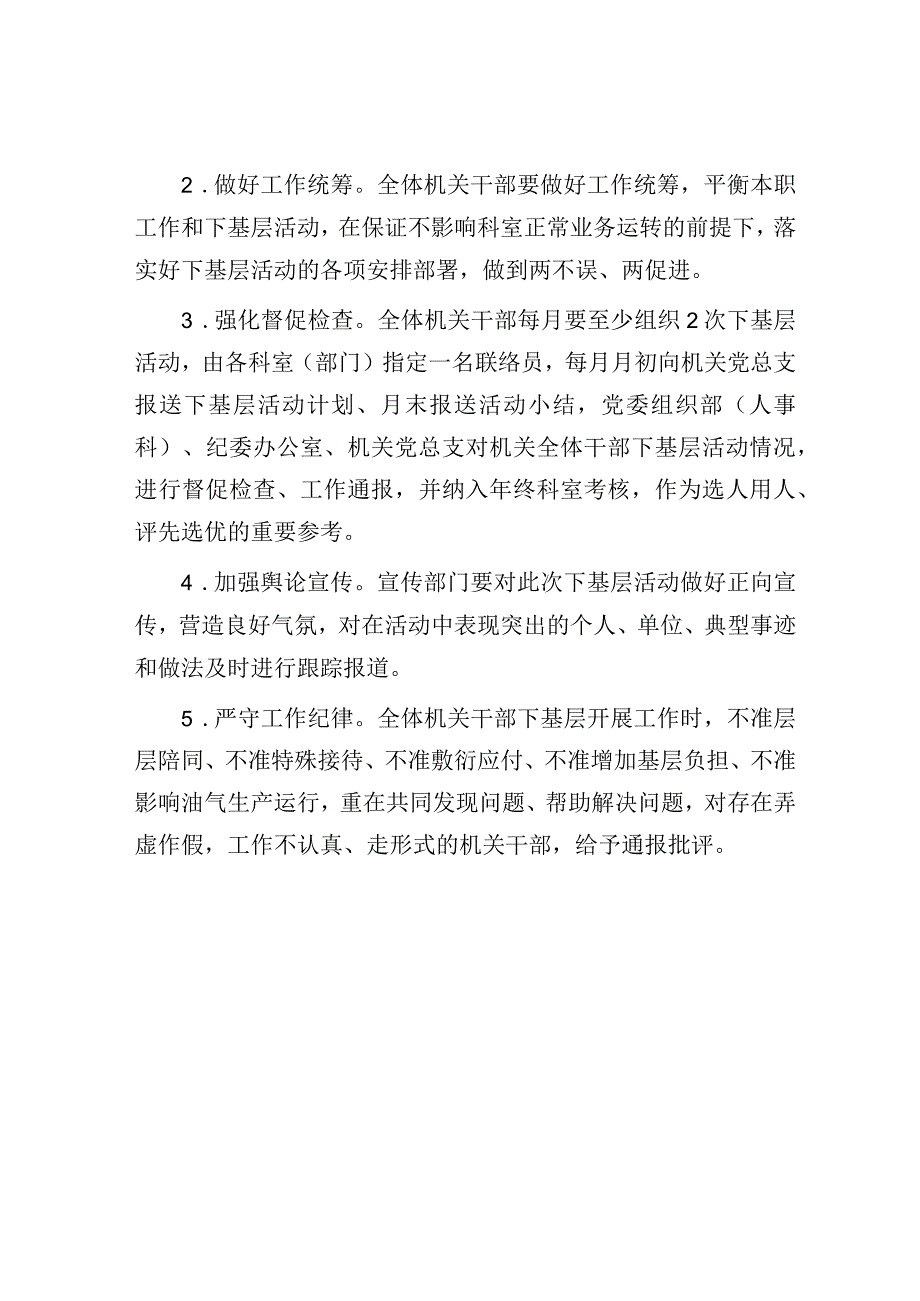 关于机关开展下基层解难题转作风增实效活动的通知.docx_第3页