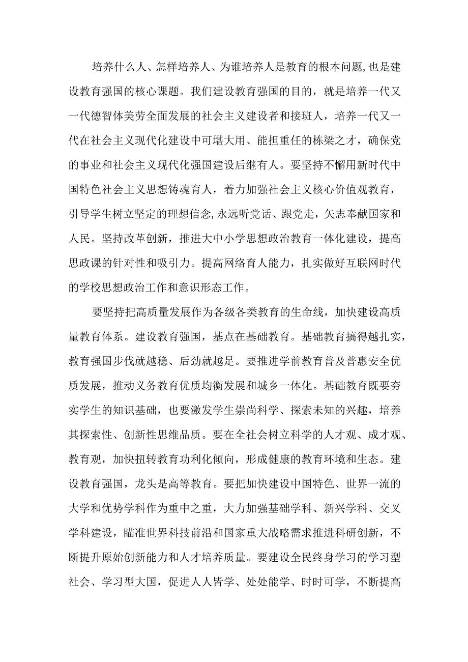 加快建设教育强国心得体会2篇.docx_第2页