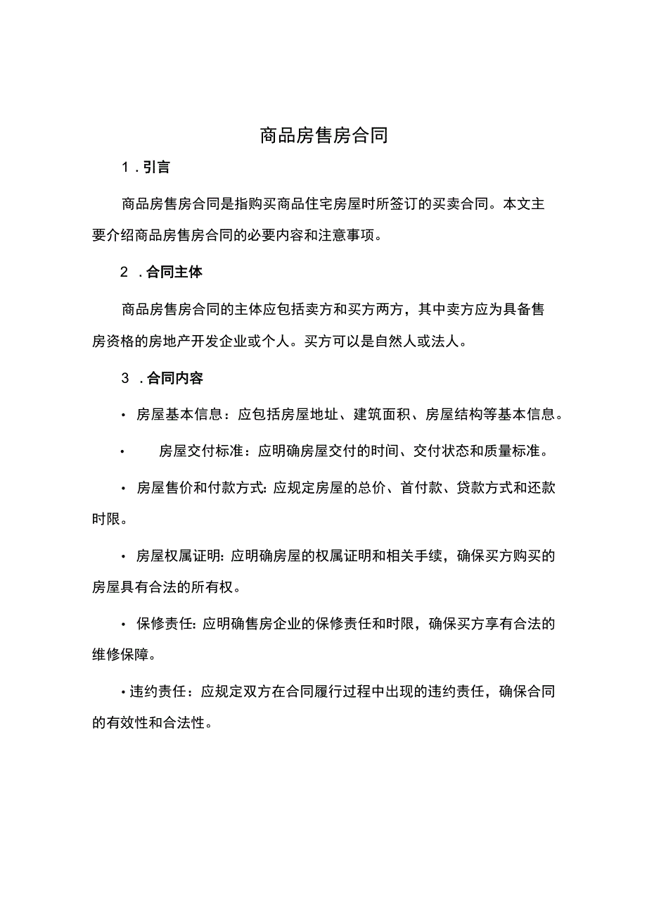 商品房售房合同.docx_第1页