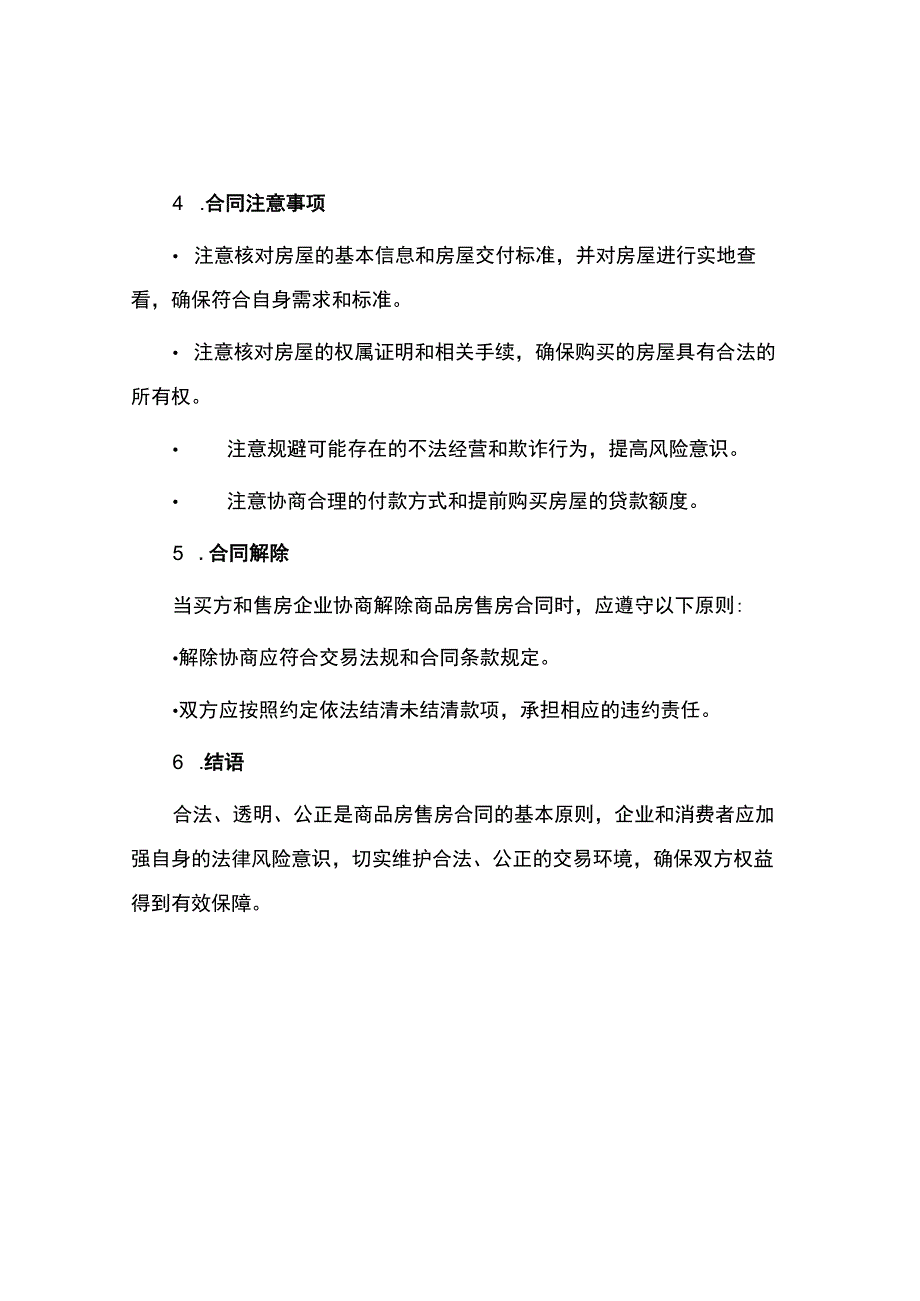 商品房售房合同.docx_第2页