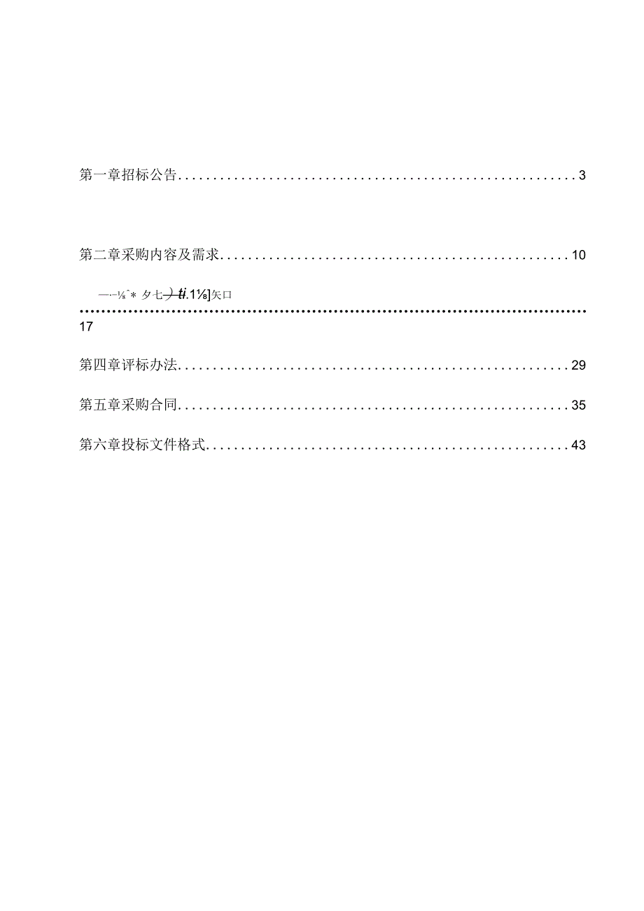 医科大学附属眼视光医院交换机等招标文件.docx_第2页