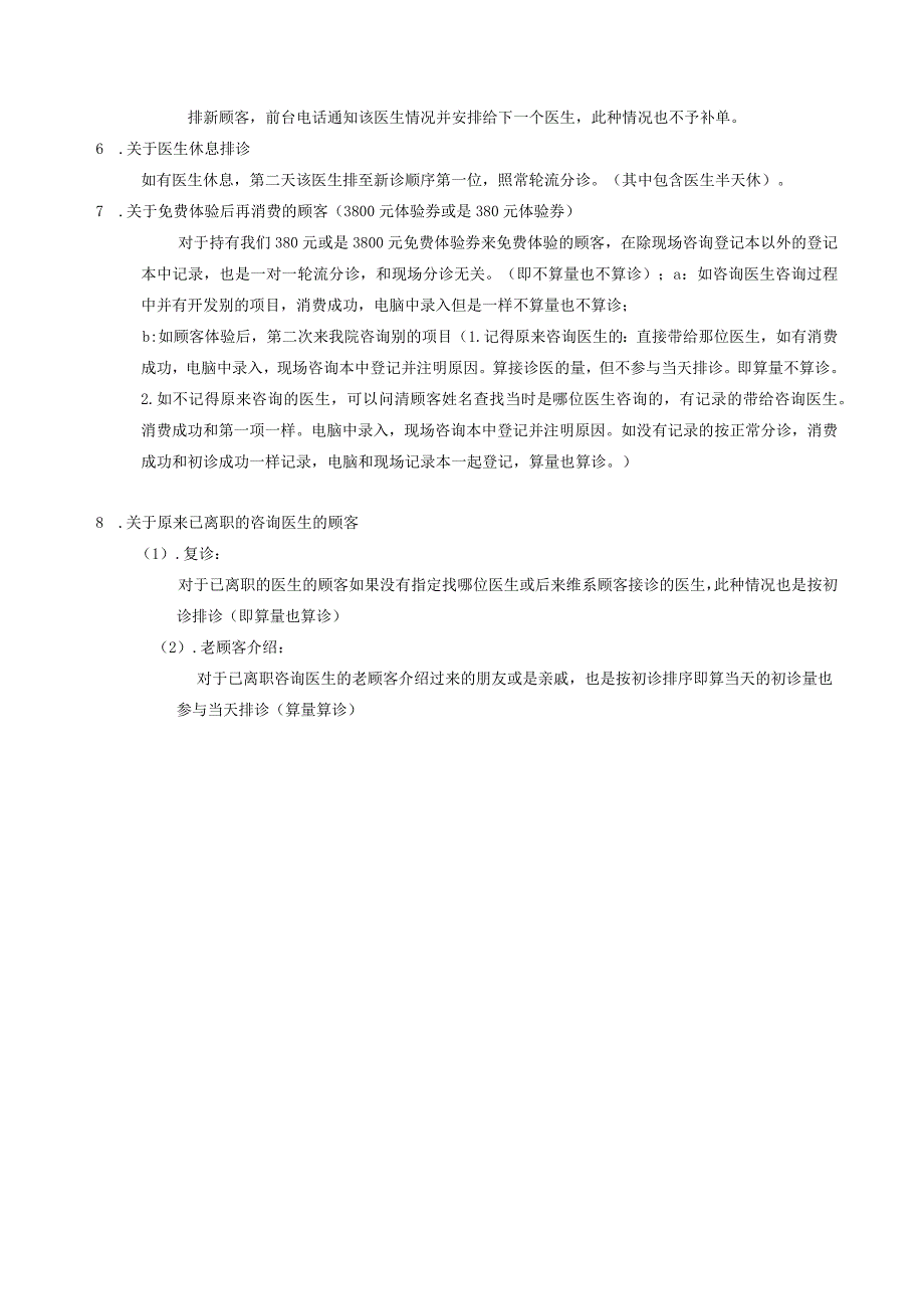 医美导医顾客接诊排单细则.docx_第2页