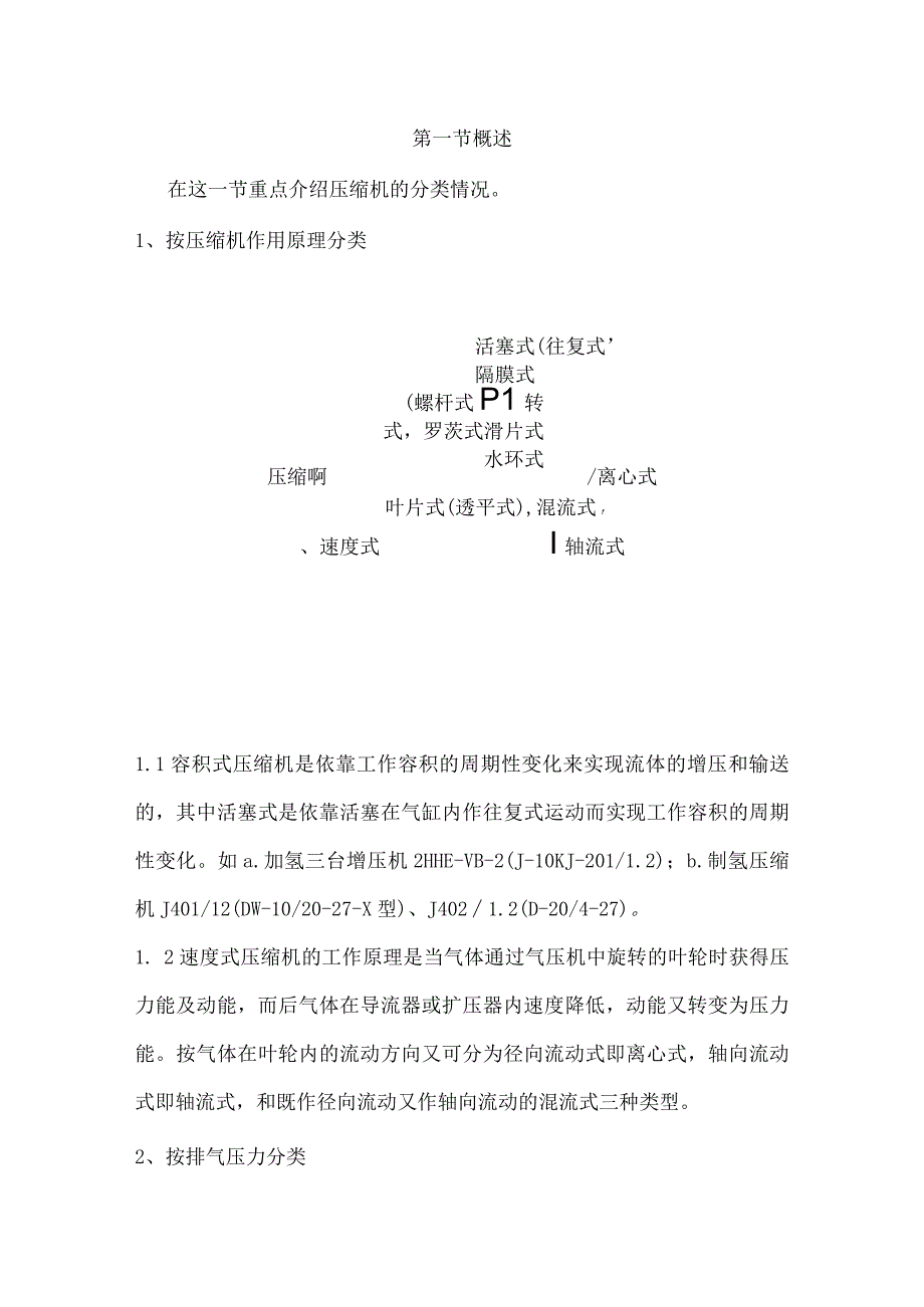 压缩机学习资料.docx_第1页