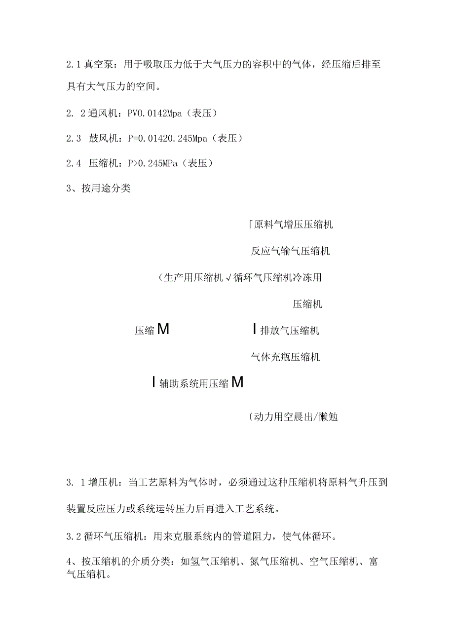 压缩机学习资料.docx_第2页