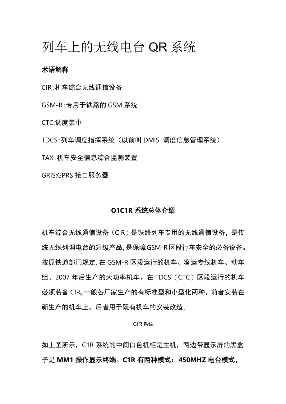 列车上的无线电台 CIR系统.docx_第1页