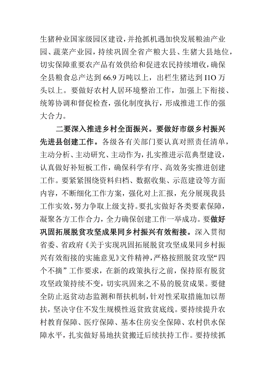 县委农村工作领导小组会议讲话.docx_第2页