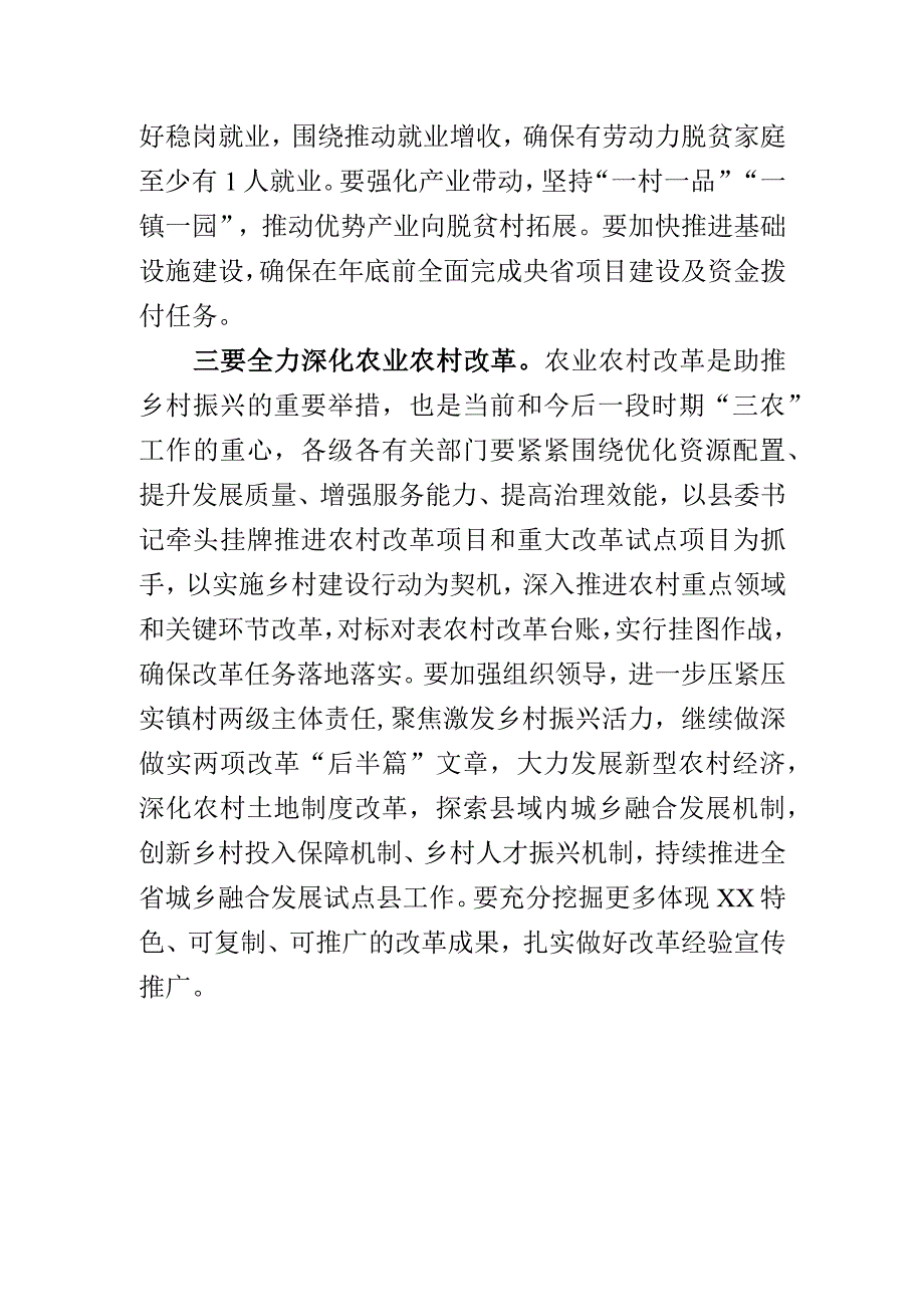 县委农村工作领导小组会议讲话.docx_第3页