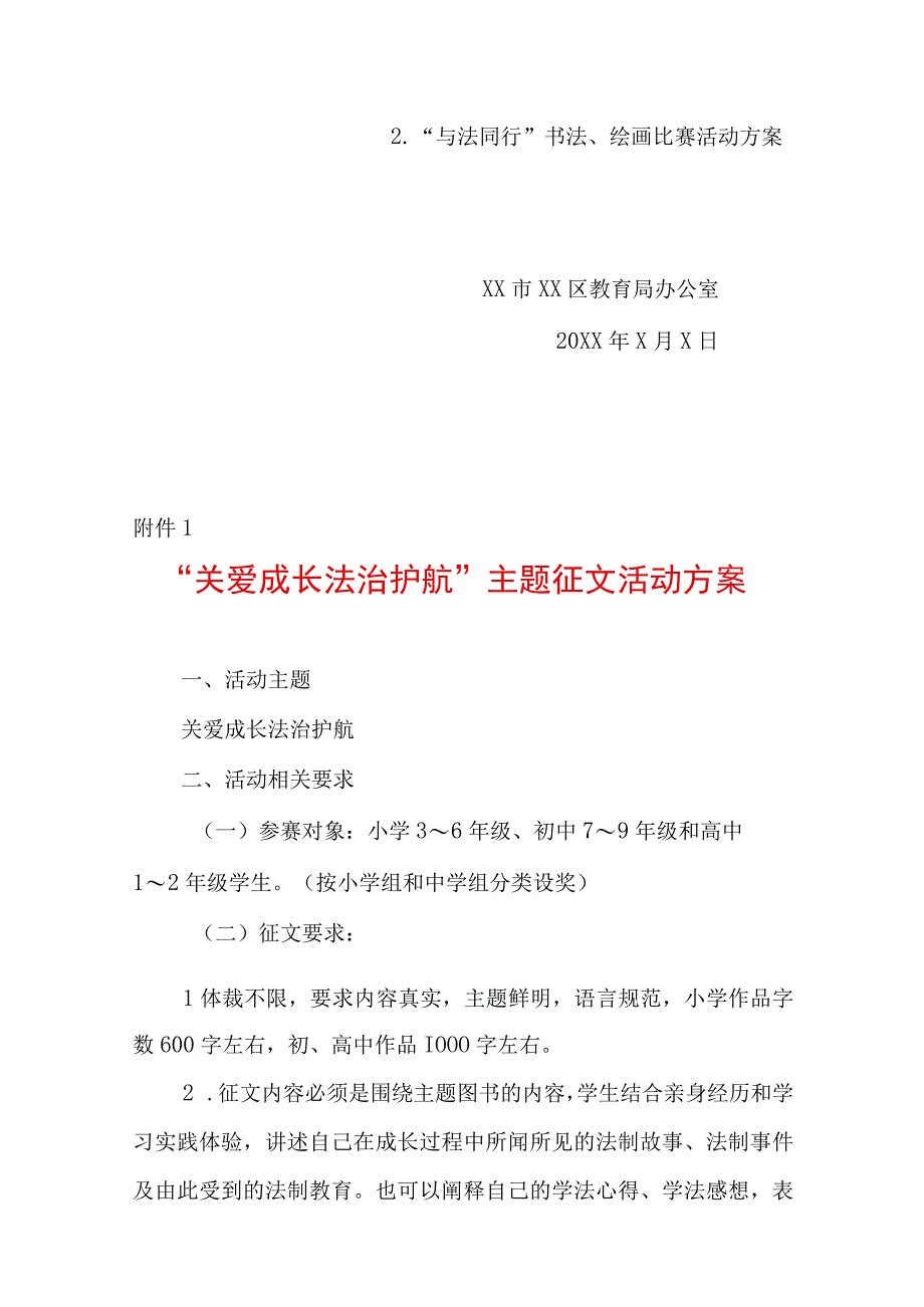 关于开展关爱成长法治护航.docx_第3页