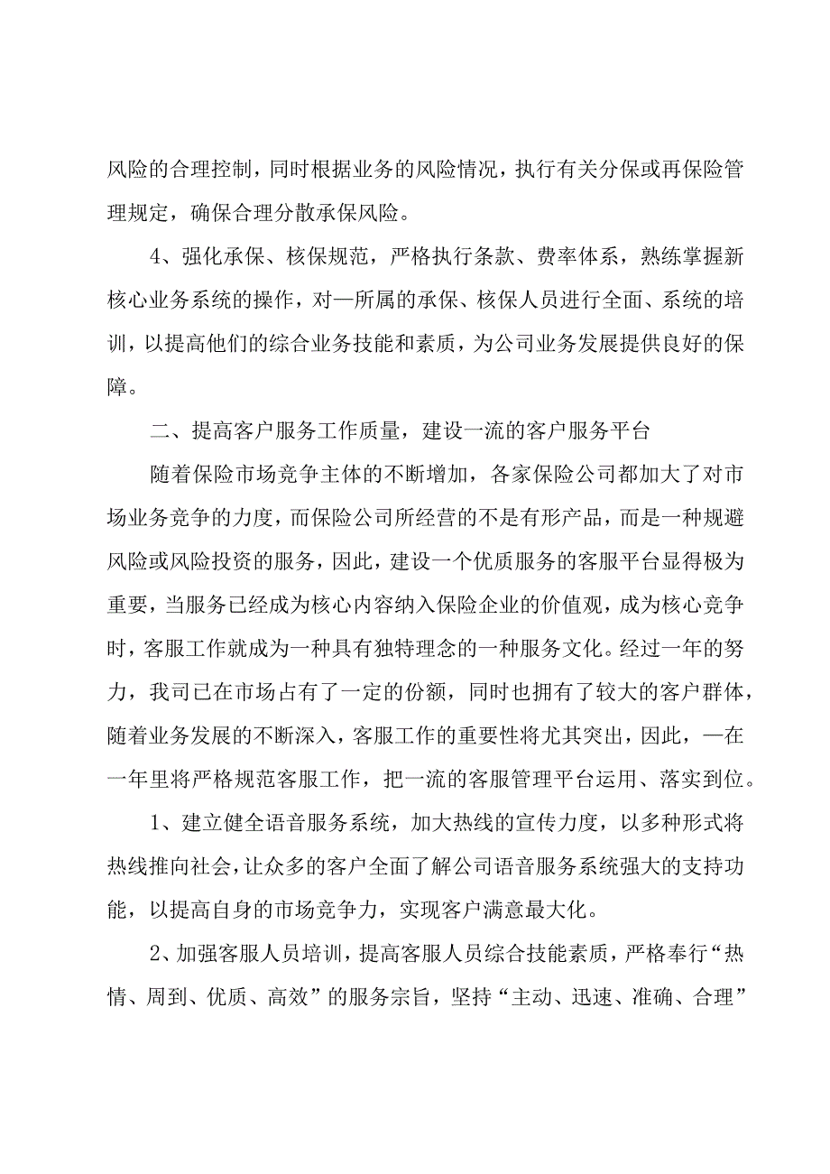 单位年度工作计划书范文8篇.docx_第2页