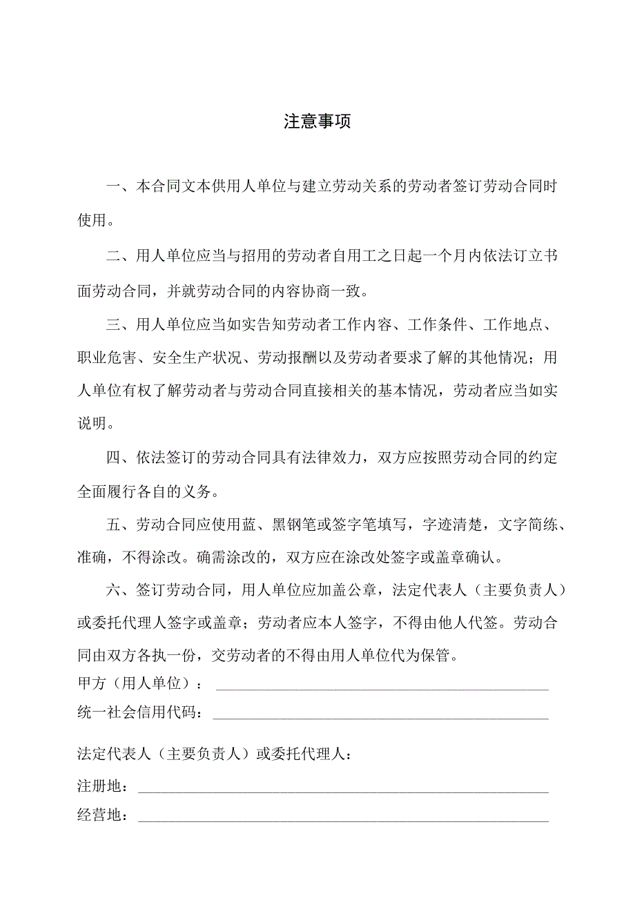 劳动合同通用 劳动合同简单版.docx_第2页