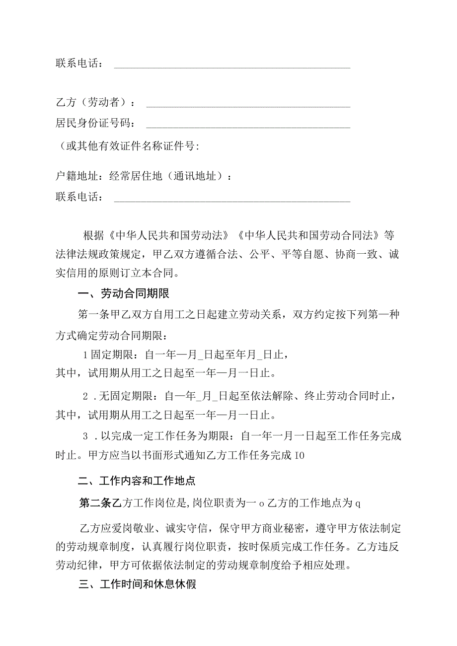 劳动合同通用 劳动合同简单版.docx_第3页