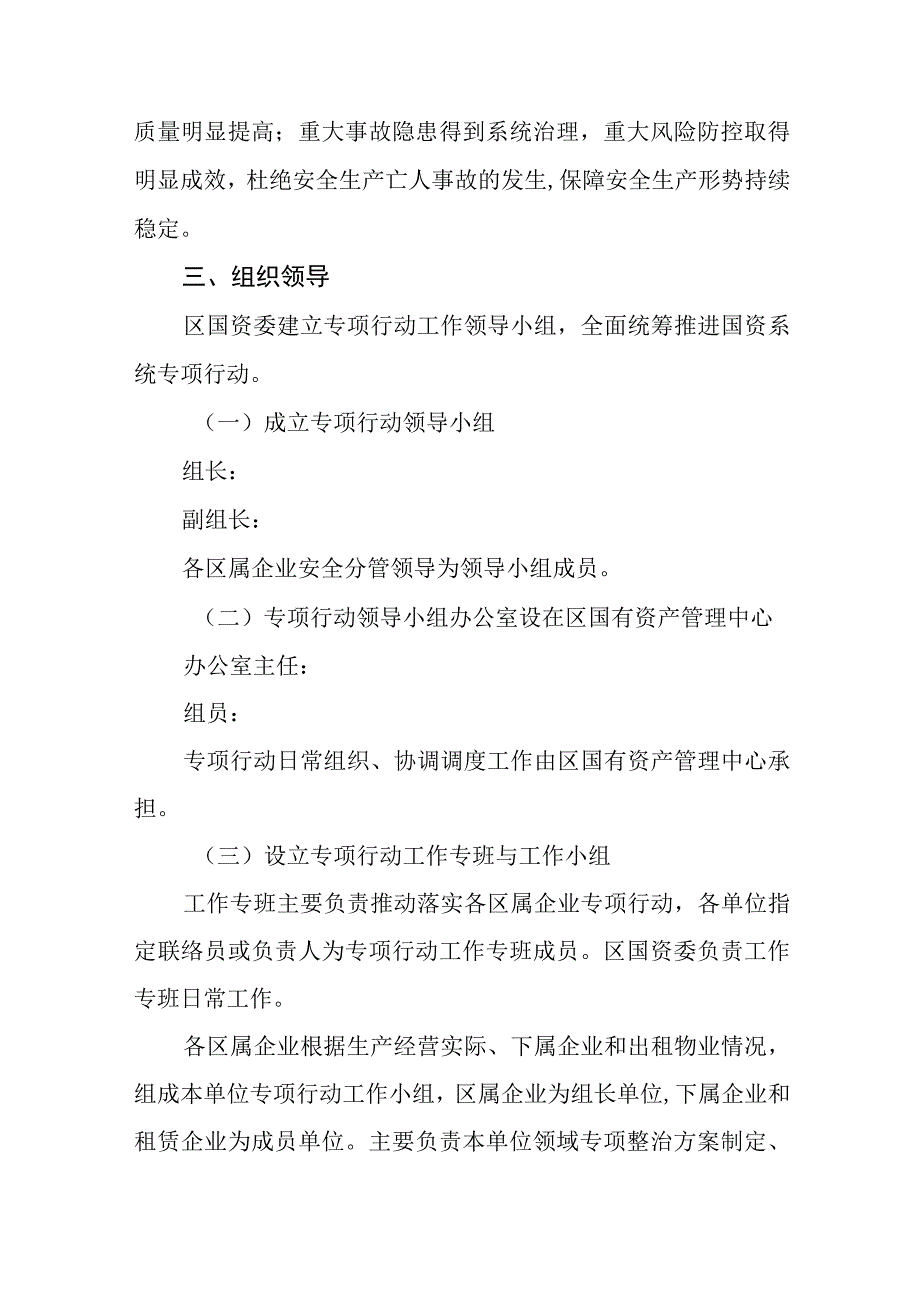 区国资委重大事故隐患专项排查整治2023行动工作方案通用精选五篇.docx_第2页