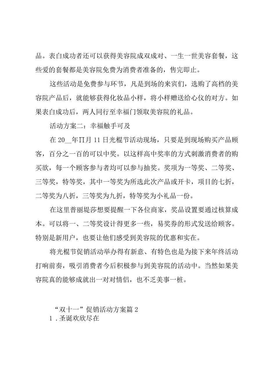 双十一促销活动方案3篇.docx_第2页