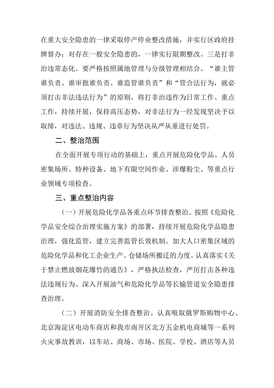 关于进一步开展安全事故隐患大排查大整治专项行动方案.docx_第2页