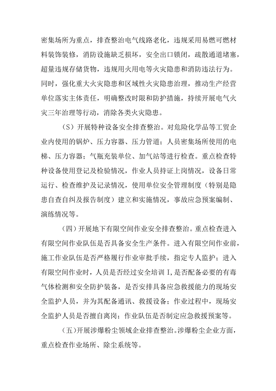 关于进一步开展安全事故隐患大排查大整治专项行动方案.docx_第3页