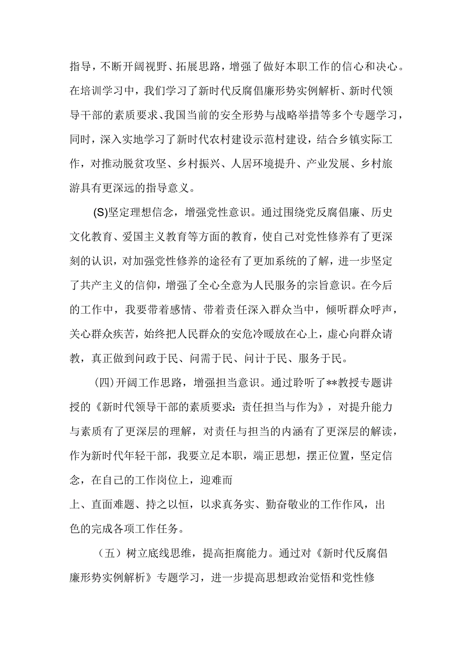 参加年轻干部素质能力提升专题培训有感2篇合集.docx_第2页