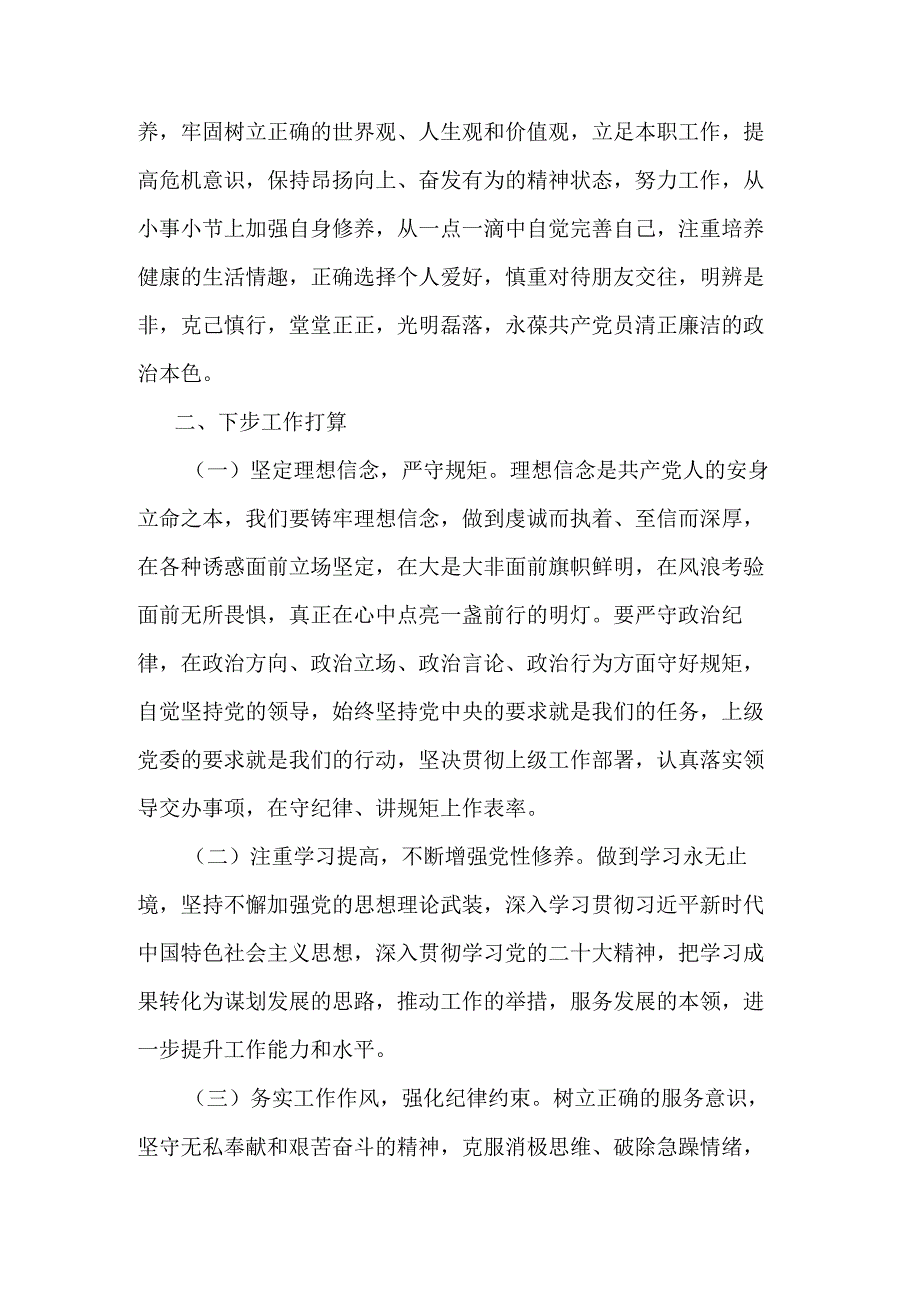 参加年轻干部素质能力提升专题培训有感2篇合集.docx_第3页