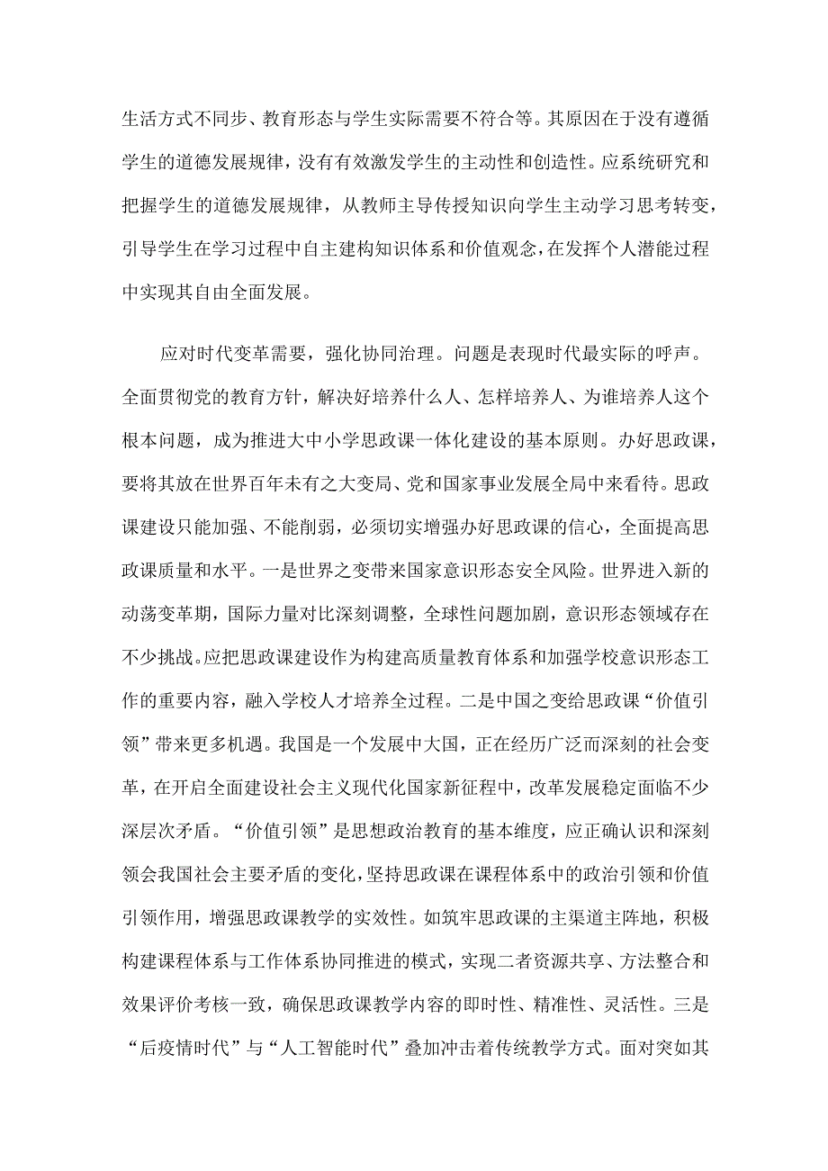 关于对大中小学思政课一体化建设的治理逻辑的思考与探索.docx_第3页