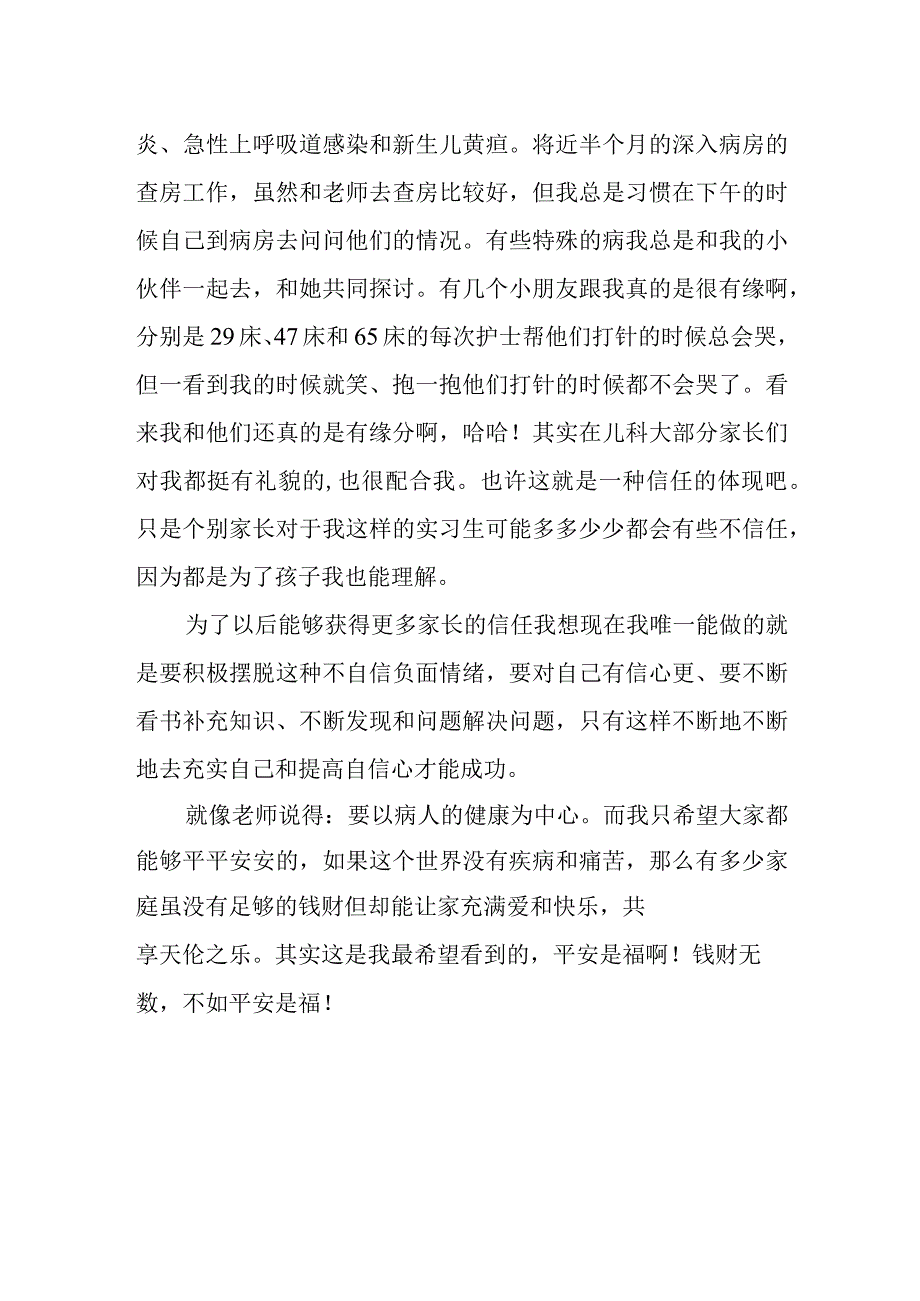 医院儿科实习工作总结.docx_第2页