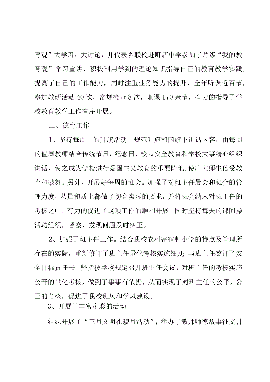 副校长个人述职报告简短范文1500字.docx_第2页