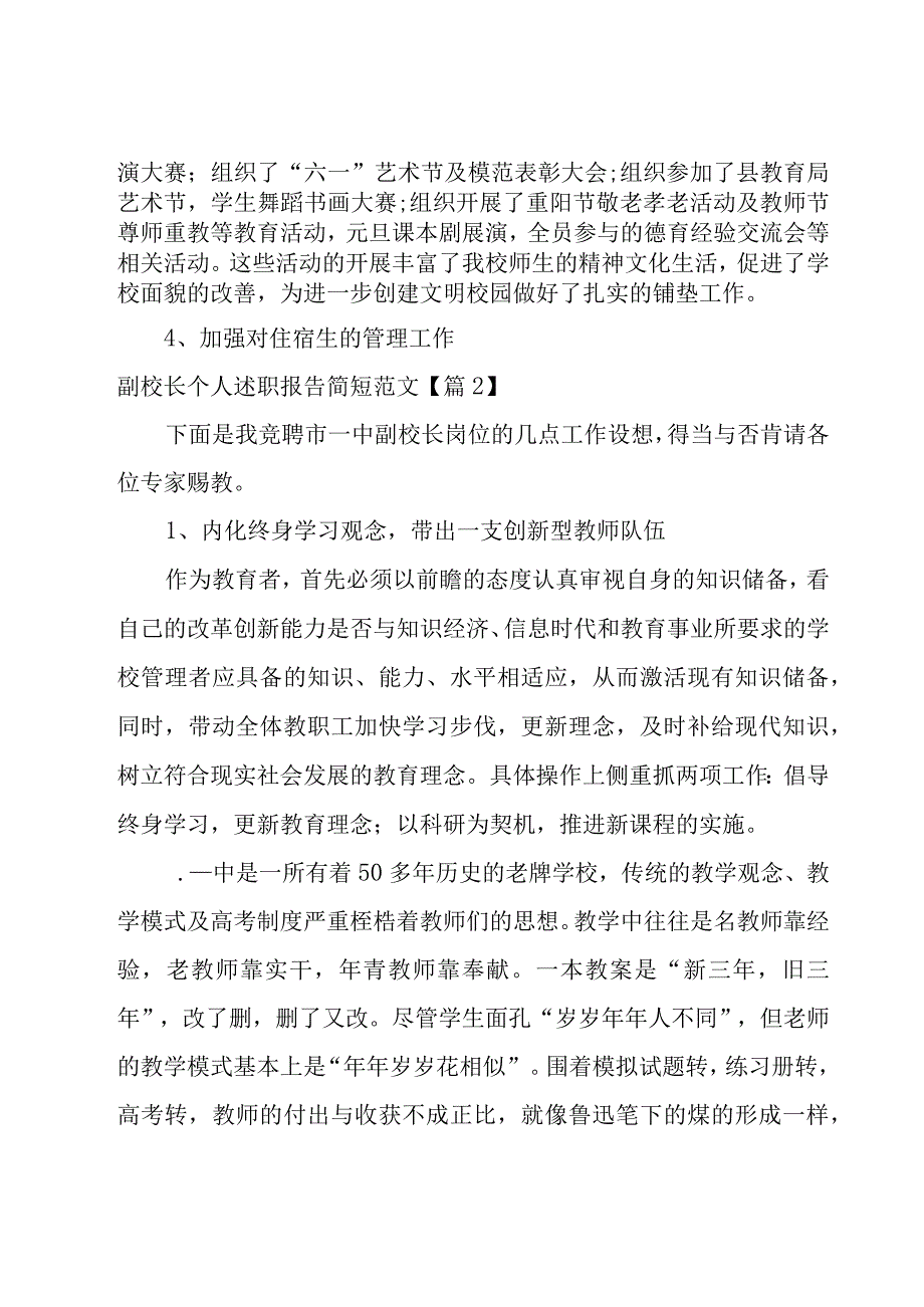 副校长个人述职报告简短范文1500字.docx_第3页