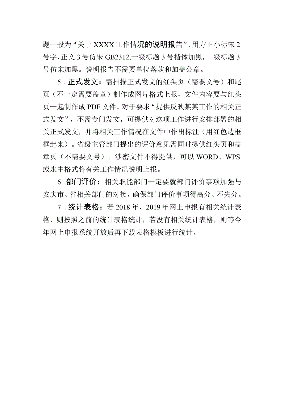 创建全国文明城市网上申报材料注意事项.docx_第2页