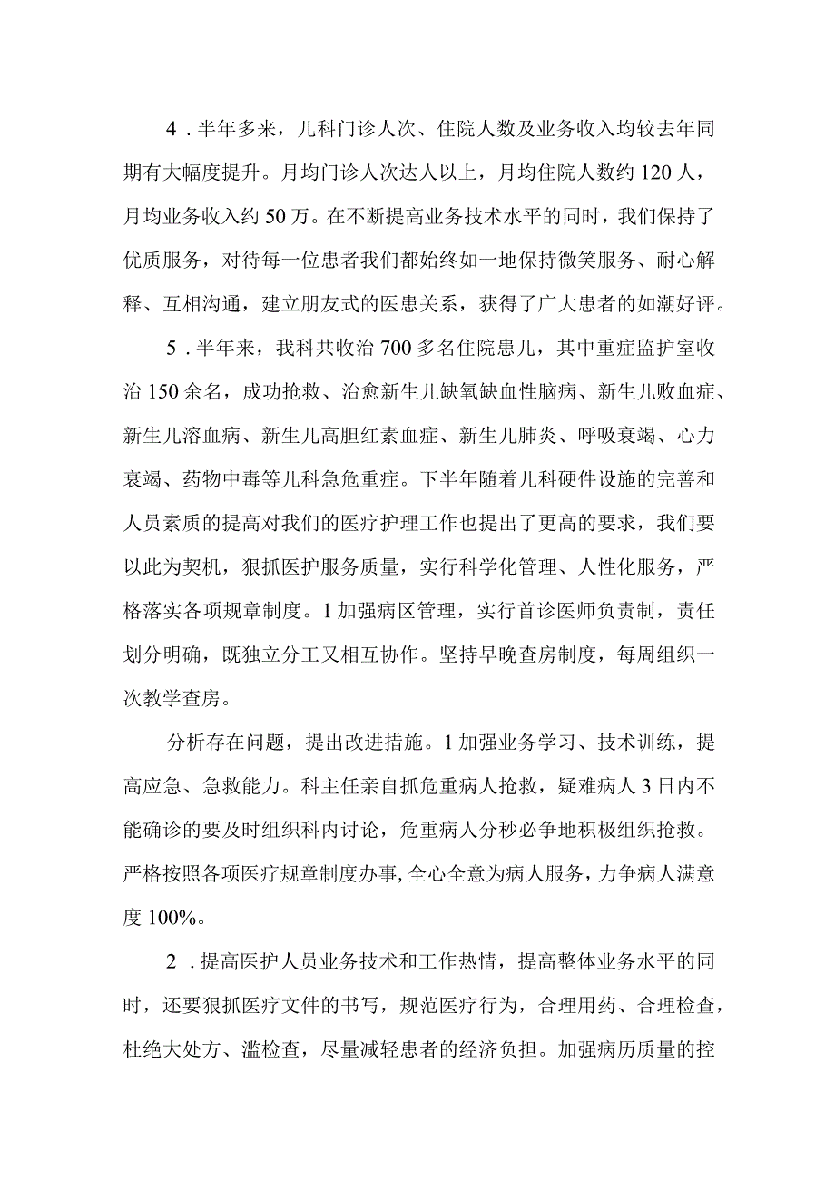 医院儿科病区上半年工作总结.docx_第2页