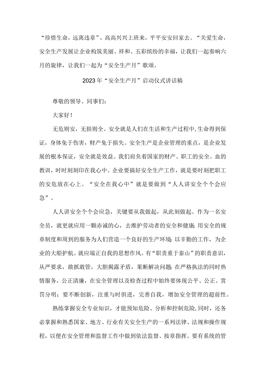 医院2023年安全生产月启动仪式讲话稿 汇编7份.docx_第2页