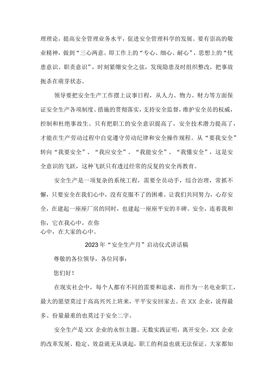 医院2023年安全生产月启动仪式讲话稿 汇编7份.docx_第3页