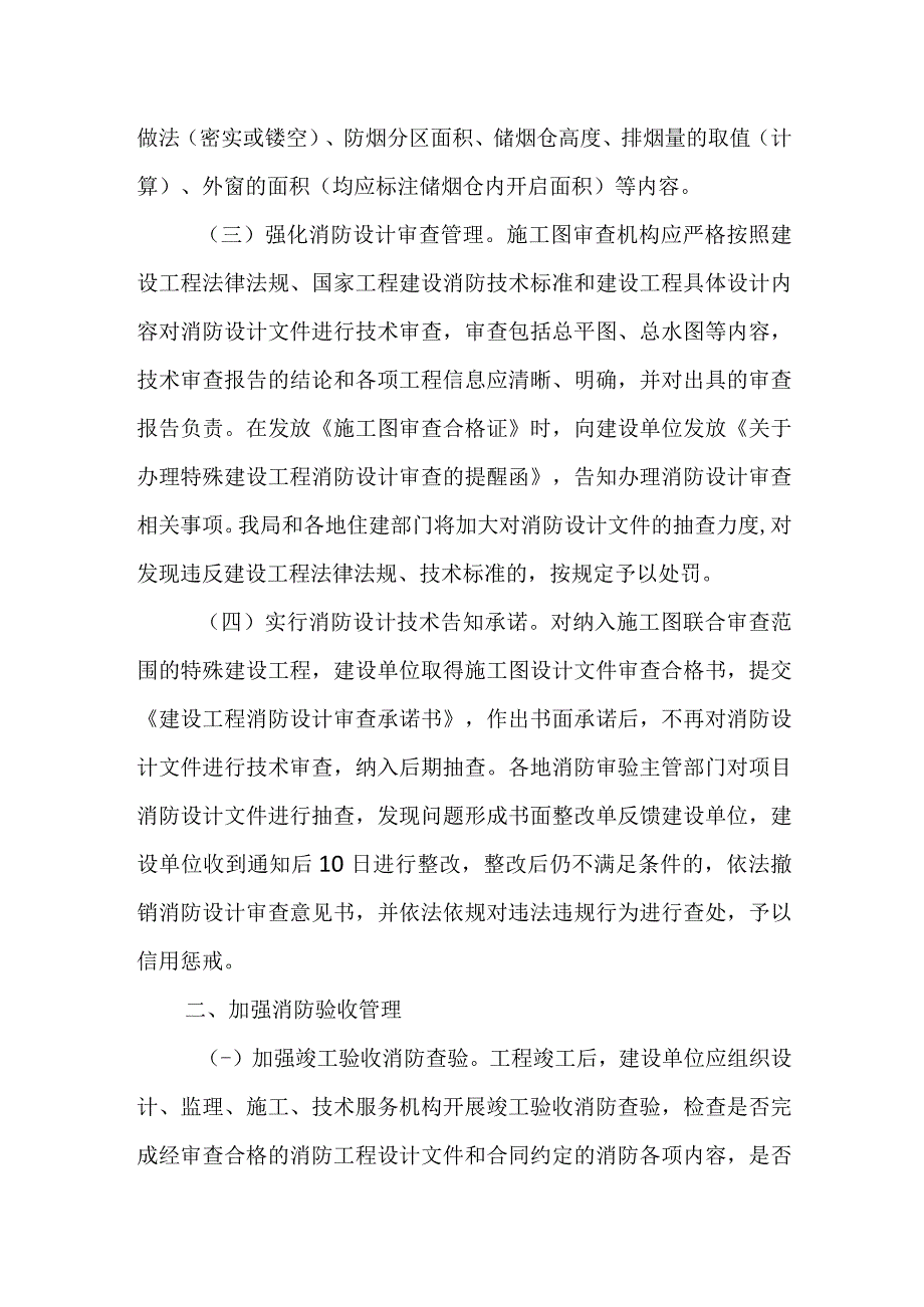 关于进一步明确建设工程消防设计审查验收有关事项的通知.docx_第2页