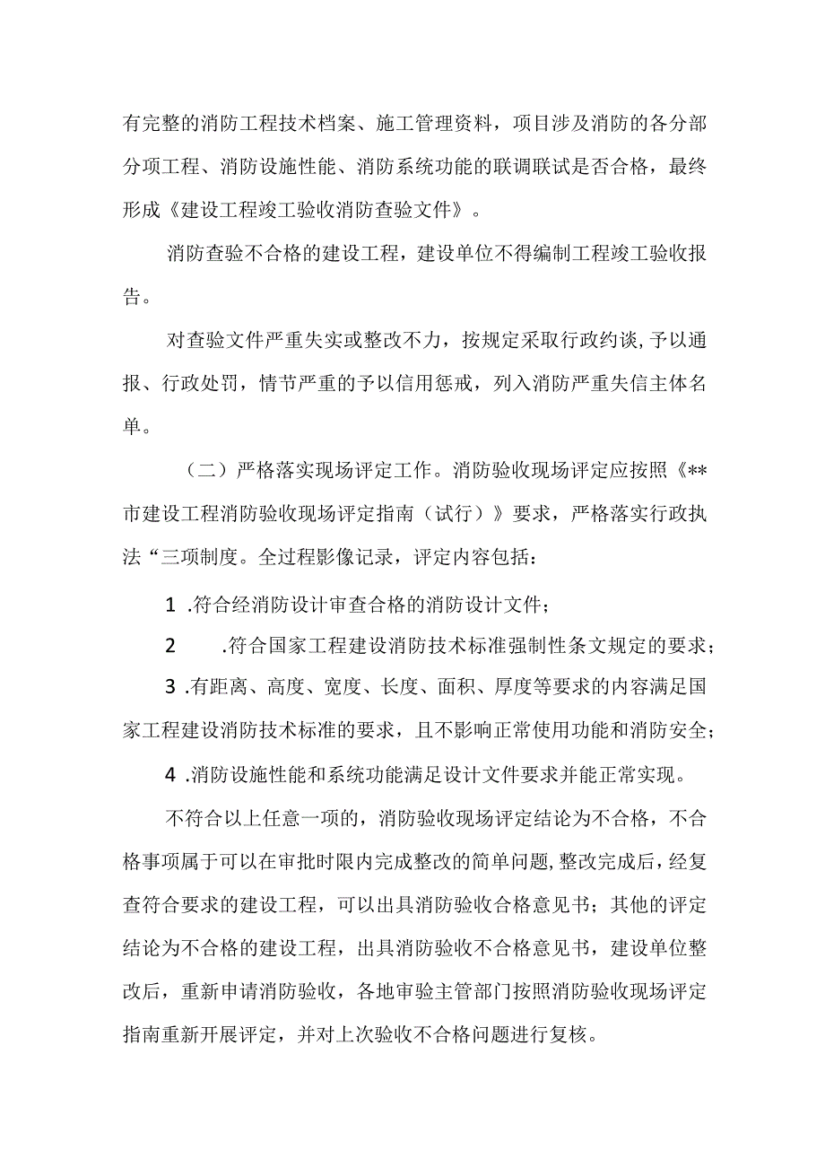 关于进一步明确建设工程消防设计审查验收有关事项的通知.docx_第3页