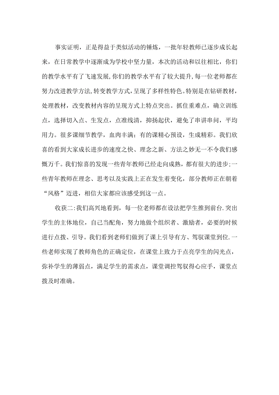 北街小学新教师展示课活动总结.docx_第2页