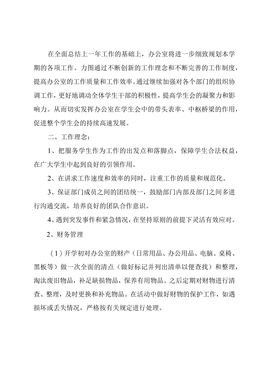 办公室部门工作计划7篇.docx_第3页