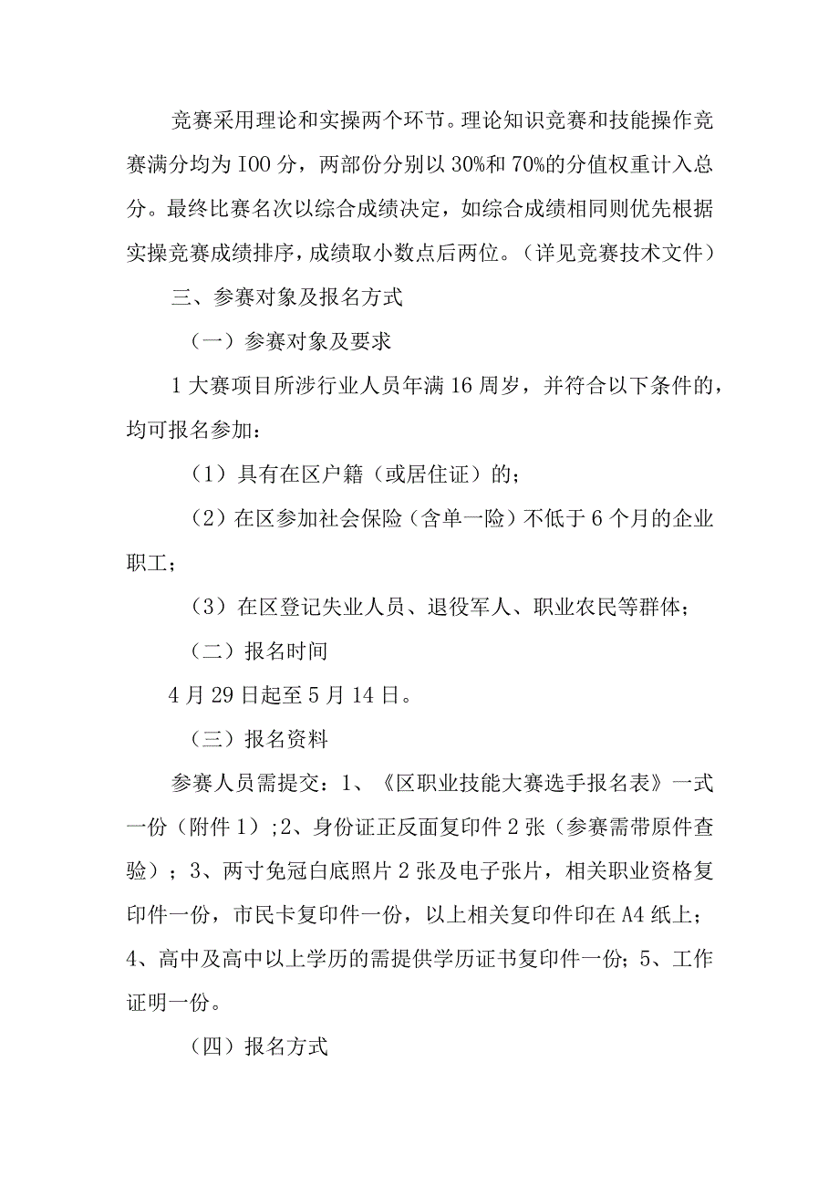 养老护理员职业技能大赛方案.docx_第2页